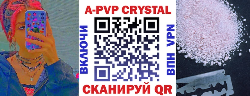 APVP кристаллы  Дигора 